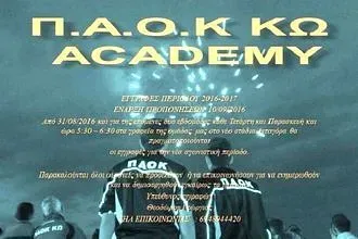 Με Αλεξούδη ο Π.Α.Ο.Κ. Κω