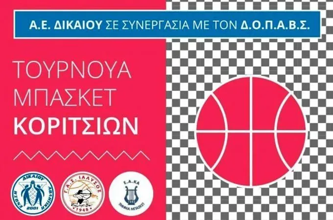 Τουρνουά για κορίτσια στο Πυλί!