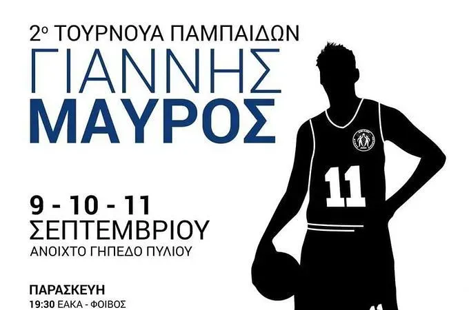 Τουρνουά στη μνήμη του Γιάννη!