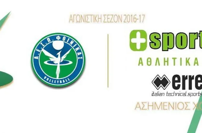Ασημένιος χορηγός στο Φοίνικα