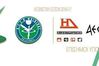 Ο Α.Ε.Σ.Π. Φοίνικας ευχαριστεί
