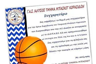 Ο Ιάλυσος ευχαριστεί Α.Ε. Δικαίου