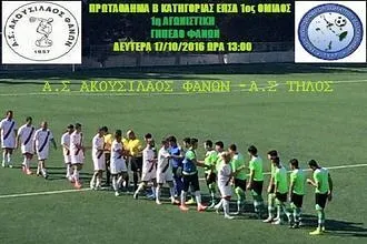 Ντέρμπι στις Φάνες!