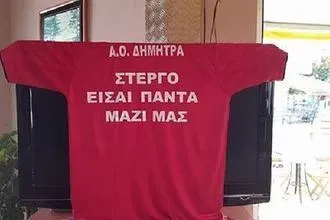 Έπαιξαν για τον Στέργο!