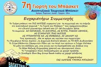 Το ''ευχαριστώ'' του Γ.Α.Σ. Ιάλυσος