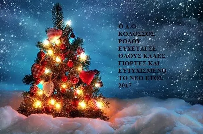Οι ευχές του Α.Ο. Κολοσσός