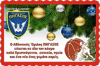 Οι ευχές του Πήγασου