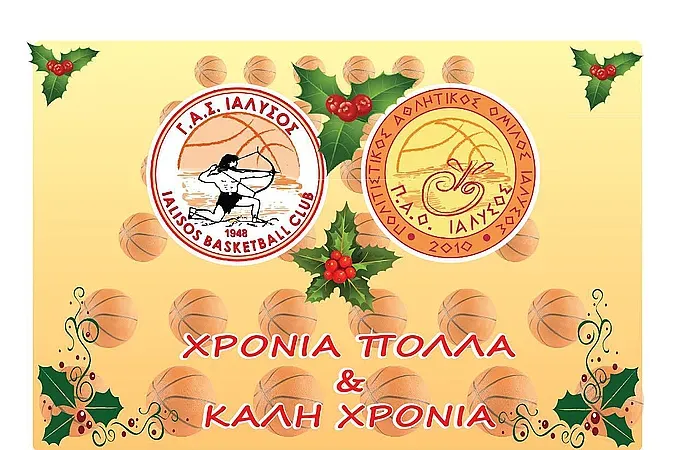 Οι ευχές του Γ.Α.Σ. Ιάλυσος