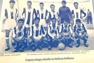 Έτσι ξεκίνησαν όλα στ' Απόλλωνα...