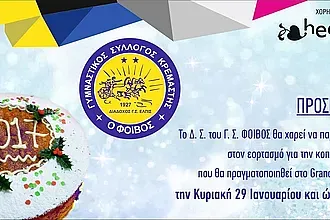 Πήρε Covaci και κόβει πίτα!