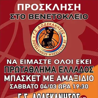 Όλοι το Σάββατο στο ''Βενετόκλειο''!