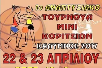 Το τουρνουά της Ακαδημίας