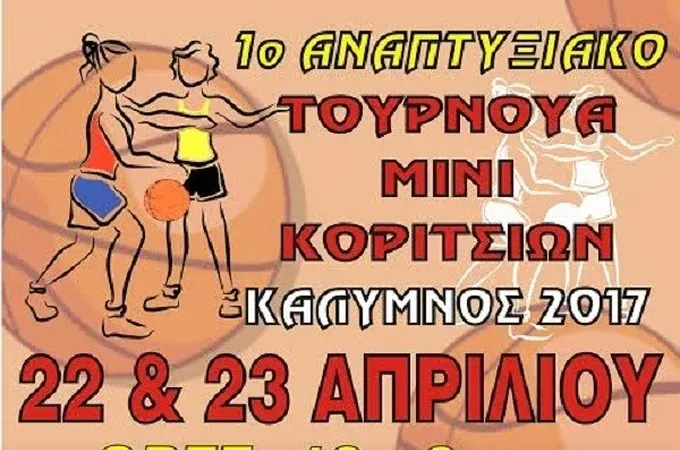 Το τουρνουά της Ακαδημίας