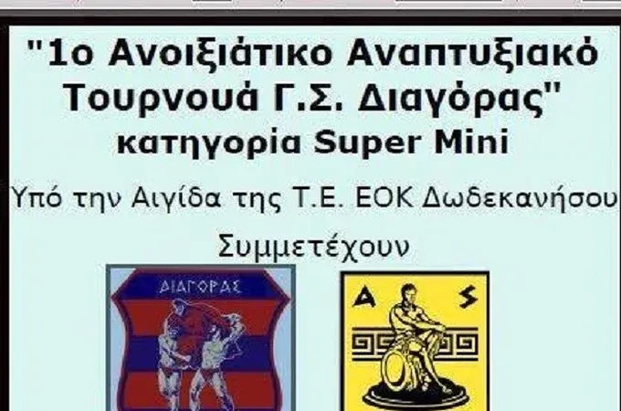 Όλα έτοιμα για το τουρνουά!