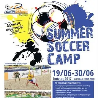 Το Summer Soccer Camp