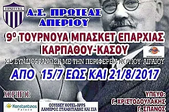 Όλα έτοιμα για το τουρνουά!