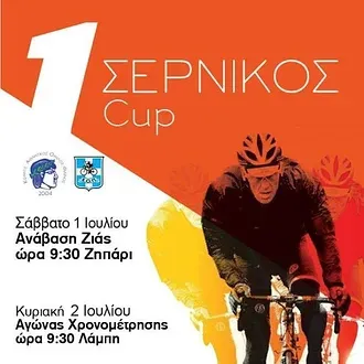 ''1ος Σερνικός Cup''