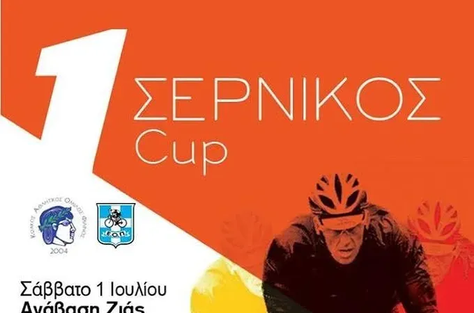 ''1ος Σερνικός Cup''