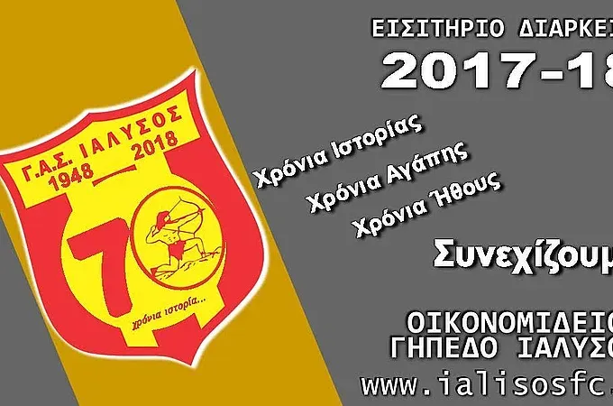 Τα διαρκείας του Γ.Α.Σ. Ιάλυσος!