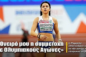 ''Όνειρο μου οι Ολυμπιακοί αγώνες''