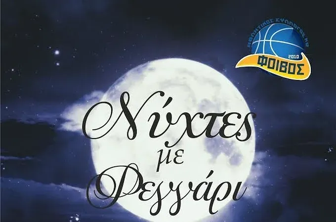 Μουσική βραδιά από το Φοίβο!