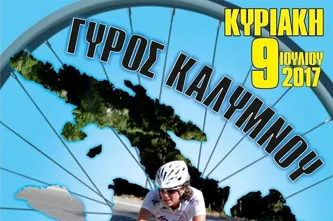''Ο γύρος της Καλύμνου''