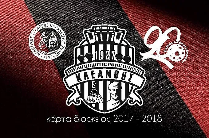Τα διαρκείας του Κλεάνθη!