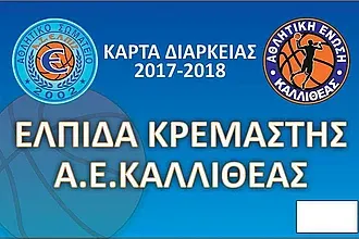 ''Κυκλοφόρησαν'' τα διαρκείας!