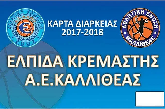 ''Κυκλοφόρησαν'' τα διαρκείας!