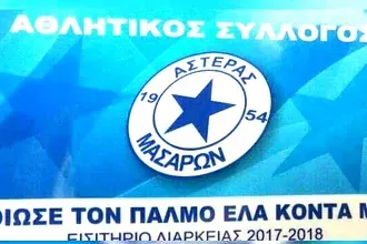 Τα διαρκείας του Αστέρα Μασάρων!