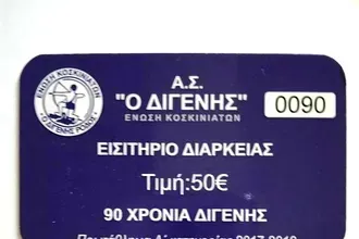 Τα διαρκείας του Διγενή