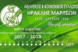 Τα διαρκείας του Ηρακλή Μαριτσών