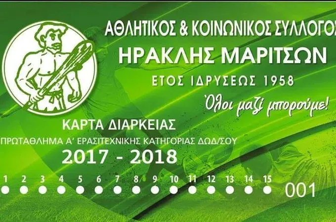 Τα διαρκείας του Ηρακλή Μαριτσών