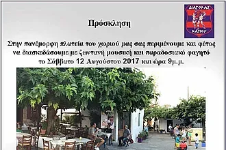Γλέντι το Σάββατο στο Βάτι