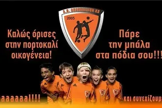 Ένα όνειρο γίνεται πραγματικότητα!
