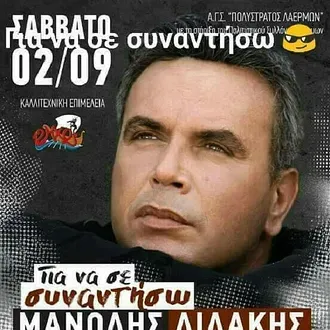 Ο Πολύστρατος φέρνει Λιδάκη