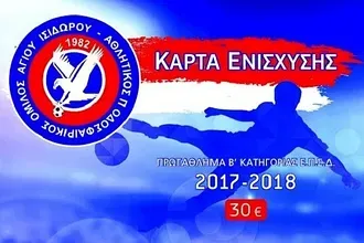 Τα διαρκείας του Αγίου Ισιδώρου
