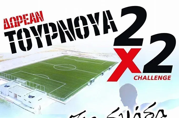 Τουρνουά 2Χ2 από τη σχολή