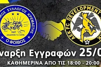 Συνεργασία με ΑΕΚ στις υποδομές!