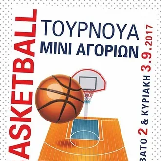 Τουρνουά μίνι στην Καρδάμαινα
