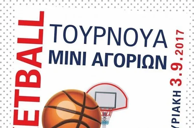 Τουρνουά μίνι στην Καρδάμαινα