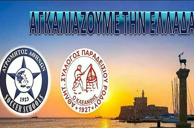 Και επίσημα ''γάμος'' με Ατρόμητο!