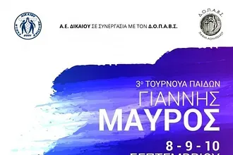 ''3ο τουρνουά Γιάννης Μαύρος''