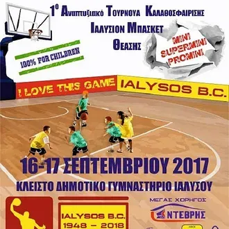 Φινάλε στην Ιαλυσό