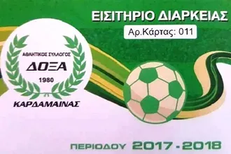 Τα διαρκείας της Δόξας Καρδάμαινας