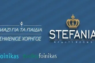 Ασημένιος χορηγός το Stefania Beauty Rooms