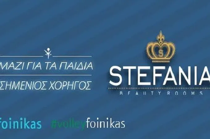 Ασημένιος χορηγός το Stefania Beauty Rooms