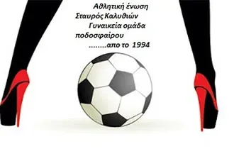 Οι ακαδημίες του Σταυρού!