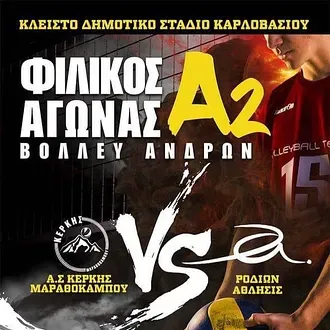 Στη Σάμο το Ροδίων Άθλησις