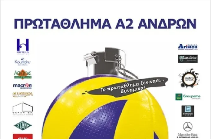 Ενημέρωση για το ντέρμπι